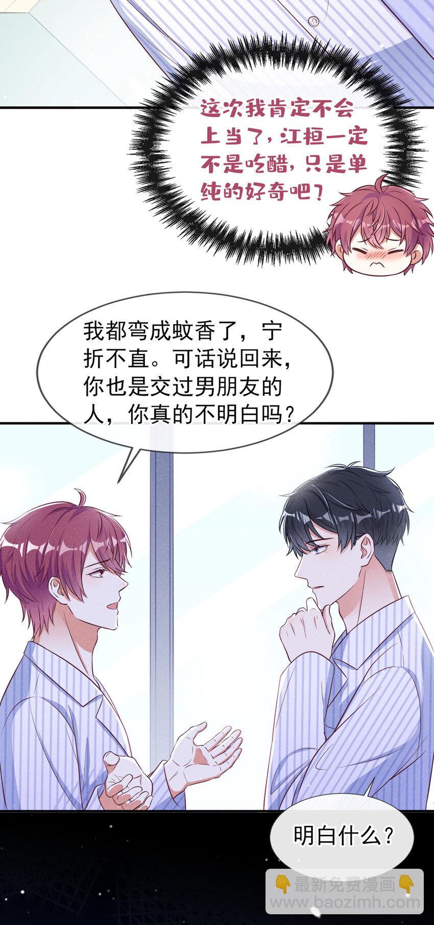 56 你真是弯的么？-第57话