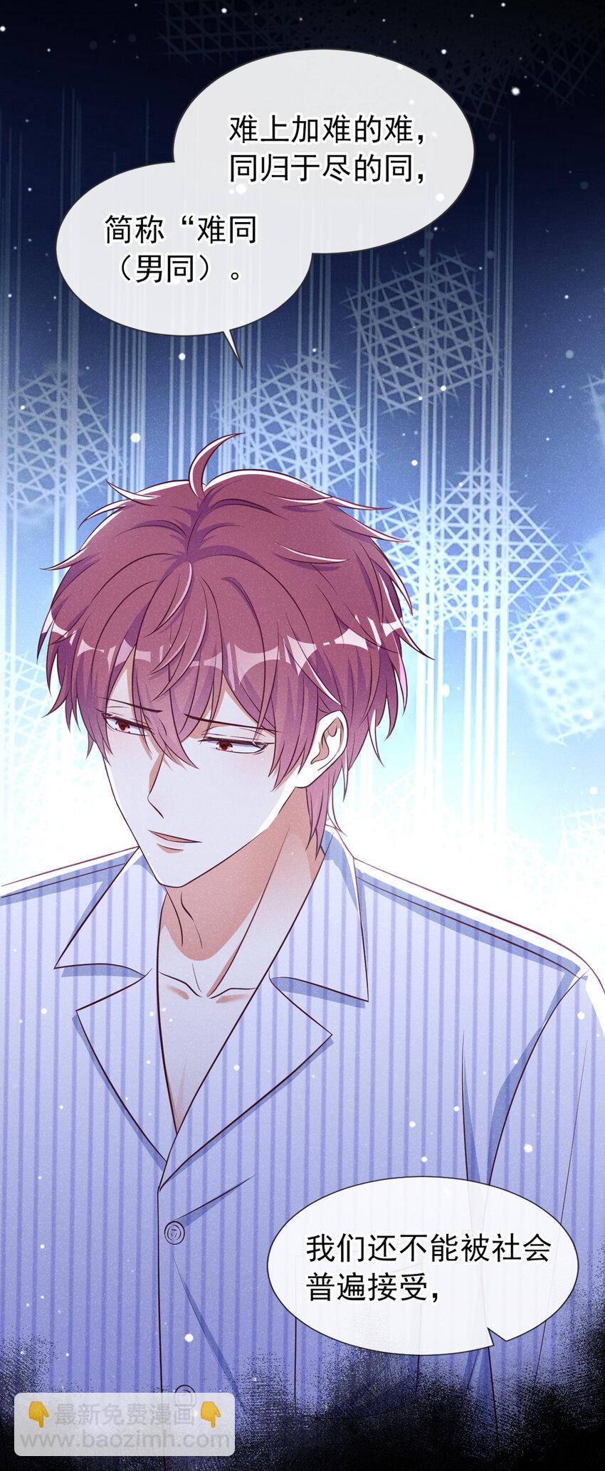 56 你真是弯的么？-第57话