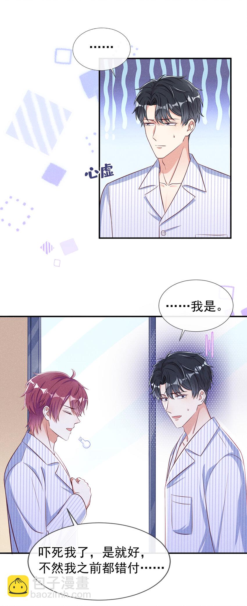 56 你真是弯的么？-第57话