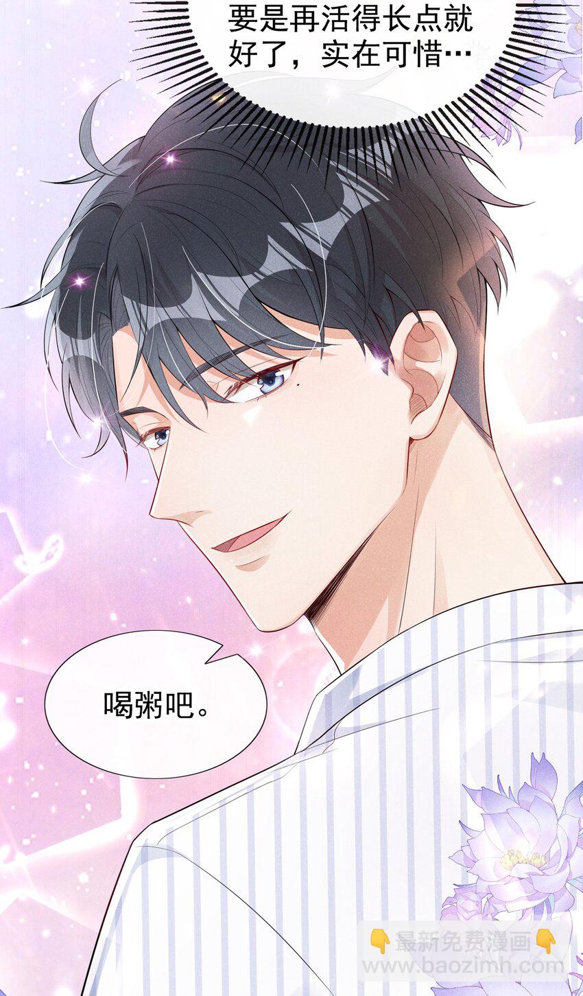 6 人美心善崔大夫-第7话