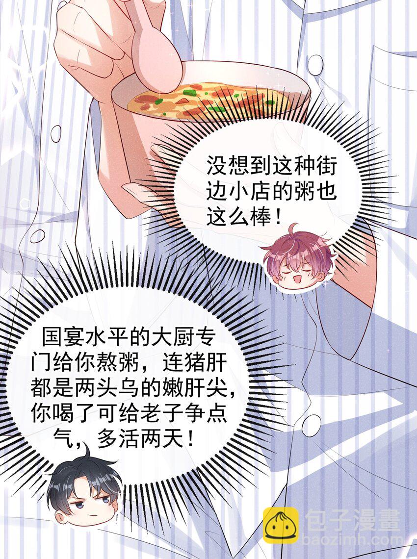 6 人美心善崔大夫-第7话