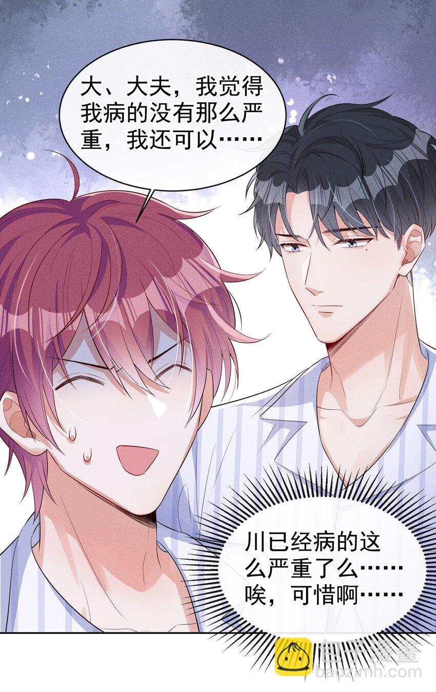 6 人美心善崔大夫-第7话