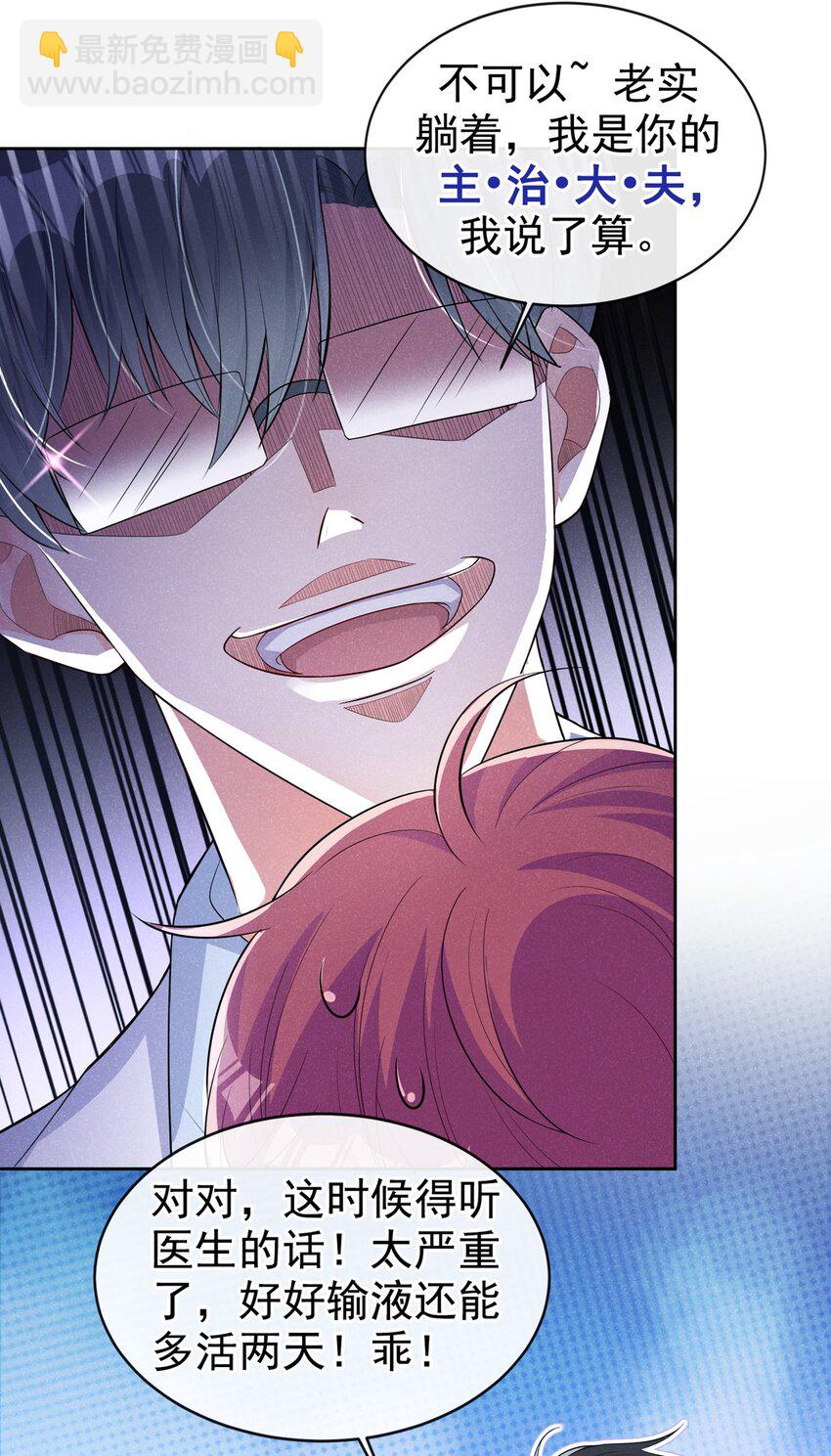 6 人美心善崔大夫-第7话