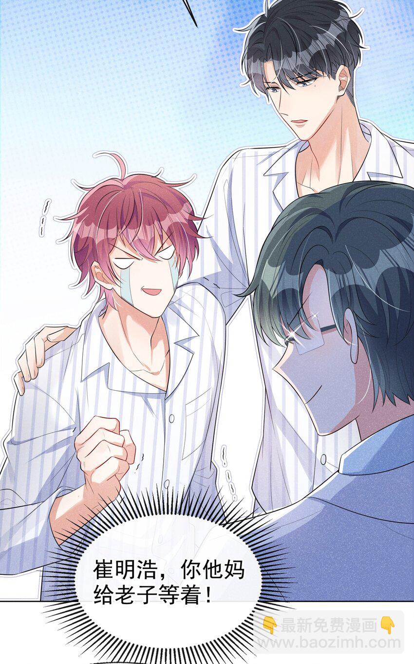 6 人美心善崔大夫-第7话