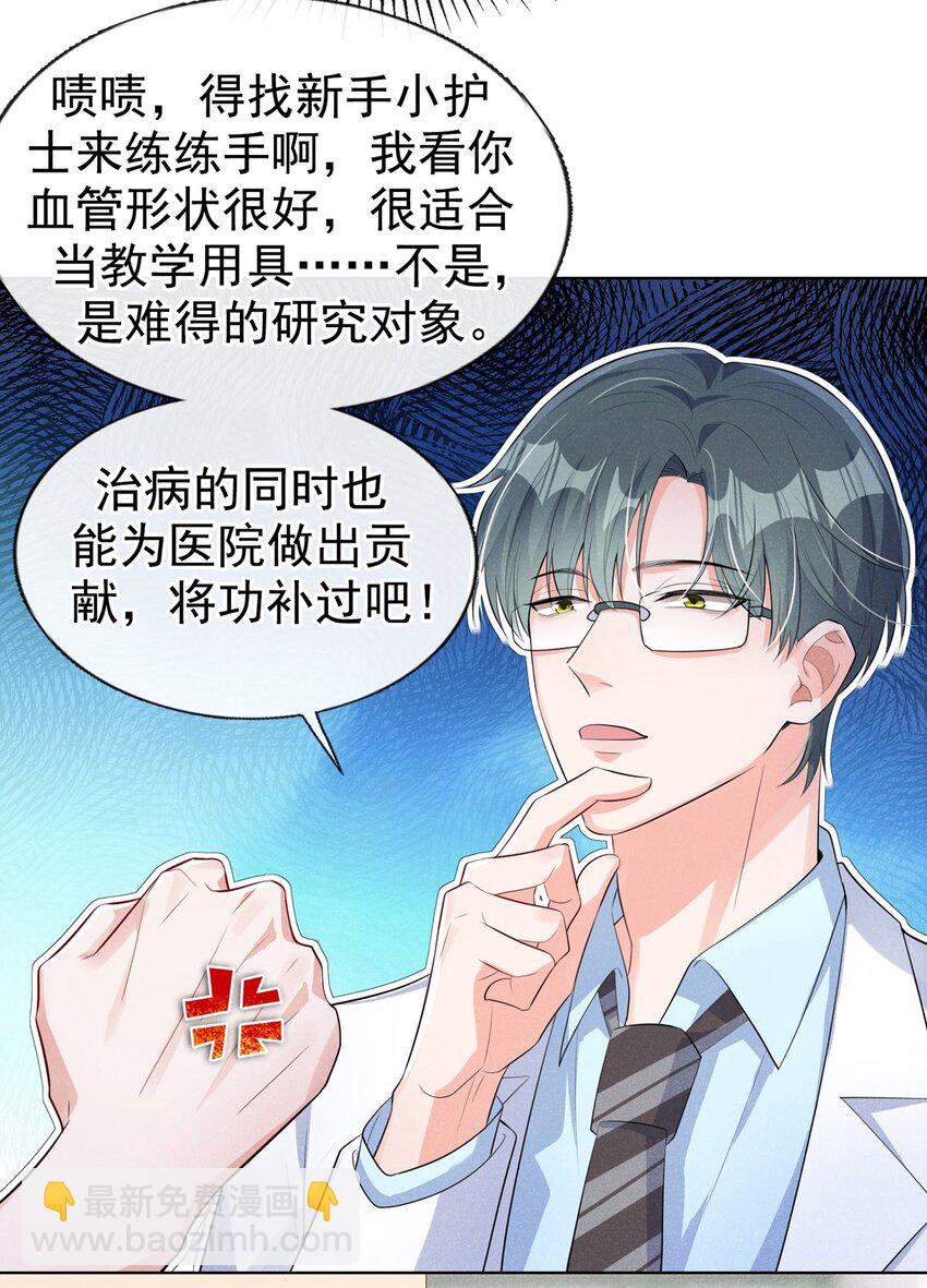 6 人美心善崔大夫-第7话