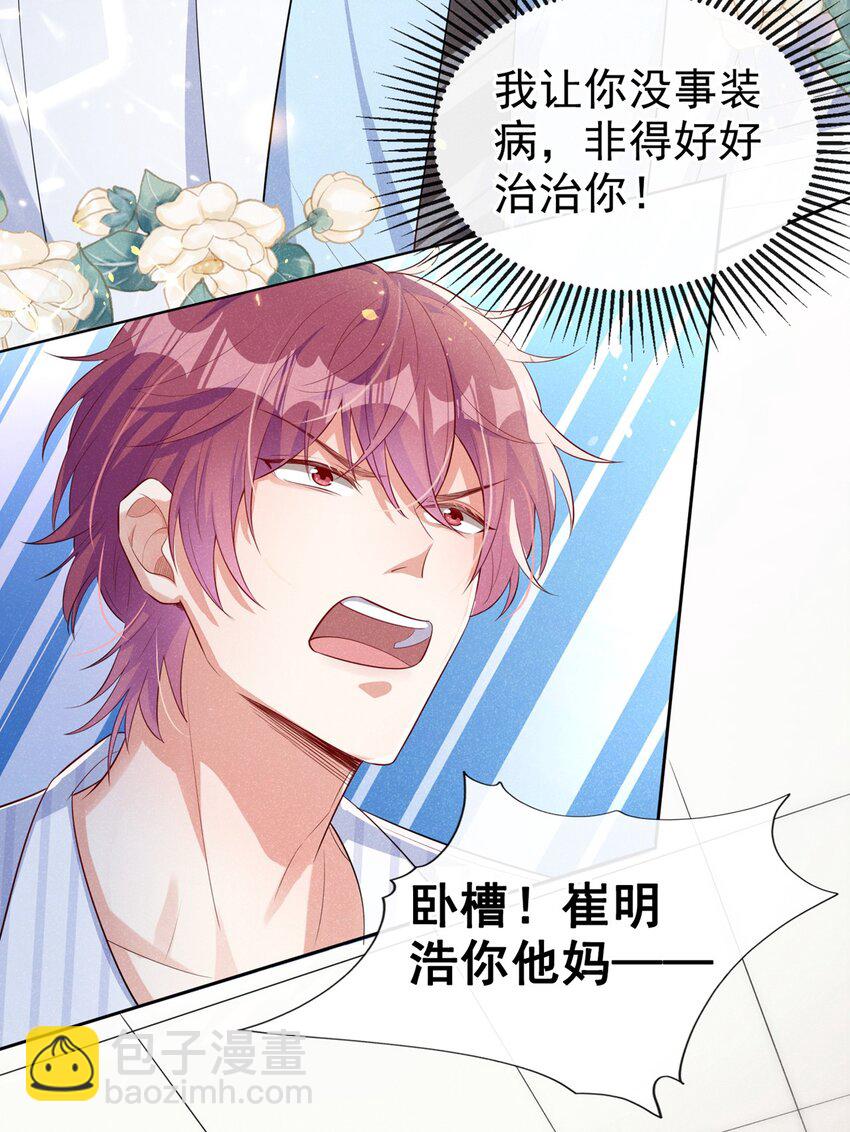 6 人美心善崔大夫-第7话