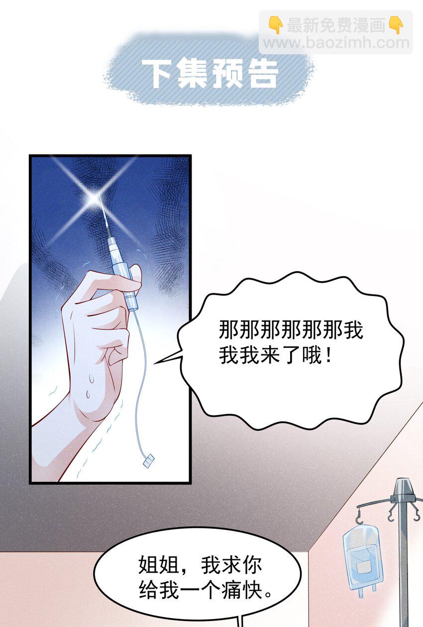 6 人美心善崔大夫-第7话