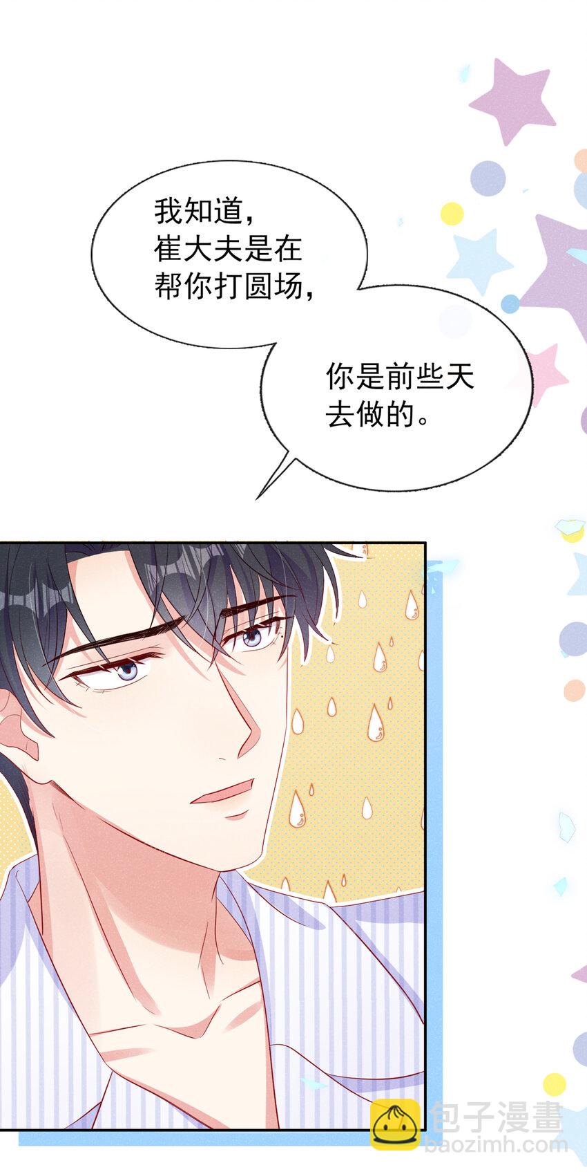 60 糊、糊弄过去了？-第61话