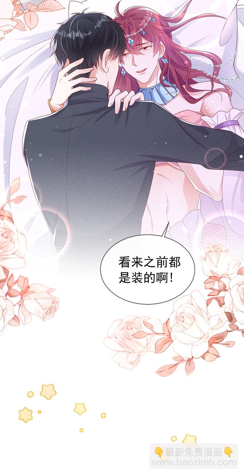 我和我的理想型嗝屁了！ - 66 我想跟你在一起 - 6