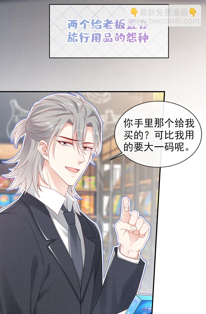 68 一起去旅行吧！-第69话