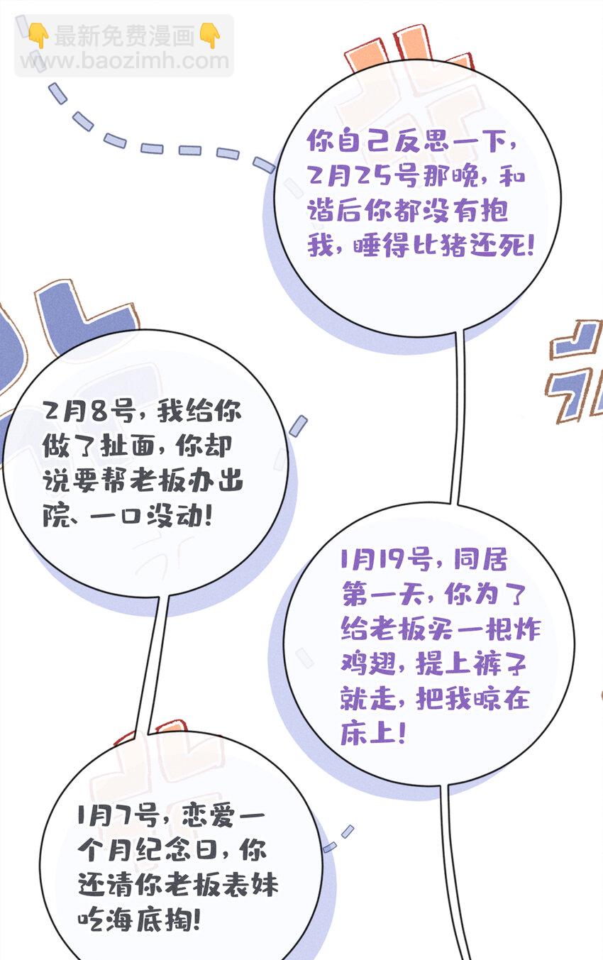 68 一起去旅行吧！-第69话