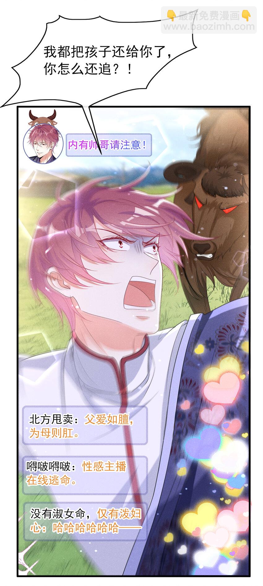 76 内有帅哥请注意！-第77话