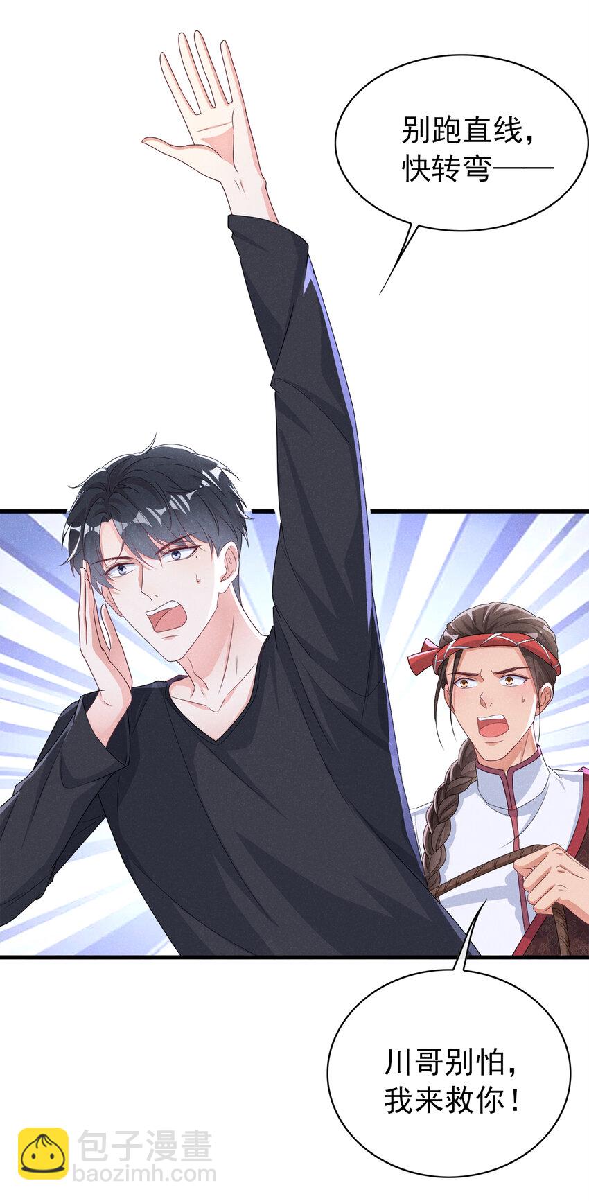 76 内有帅哥请注意！-第77话