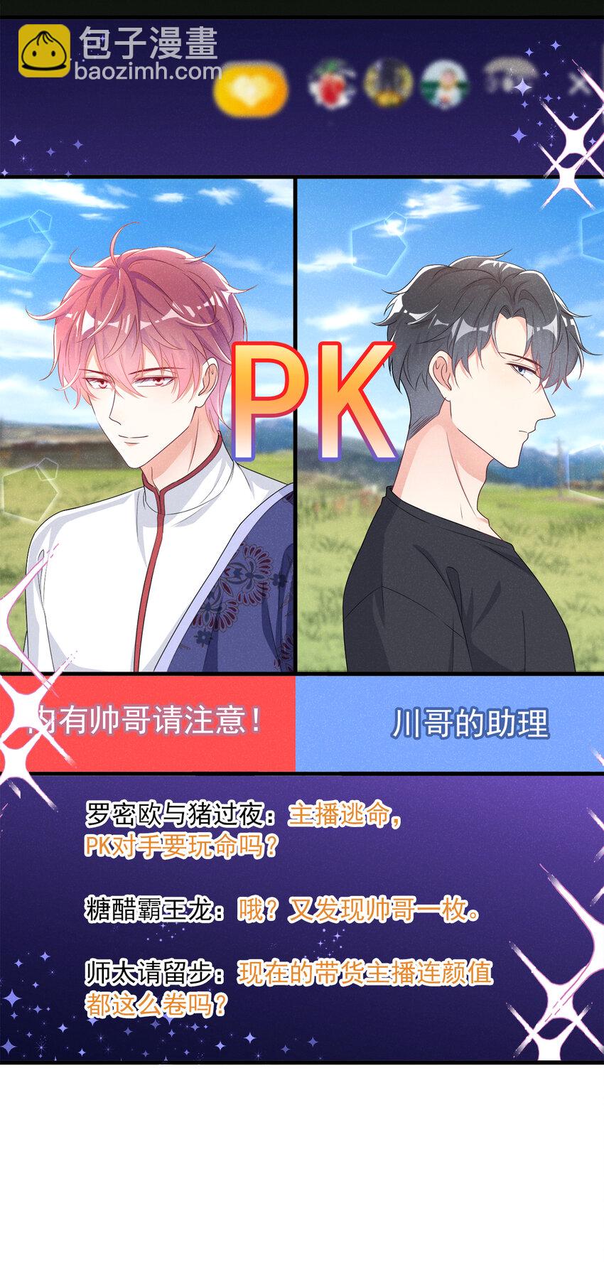 76 内有帅哥请注意！-第77话