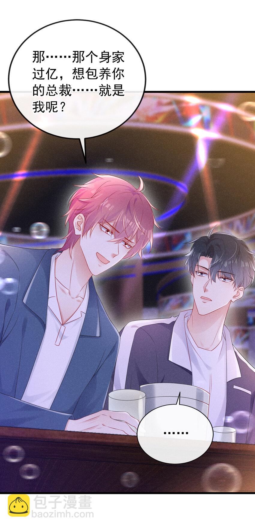 78 包养你，你愿意吗？-第79话