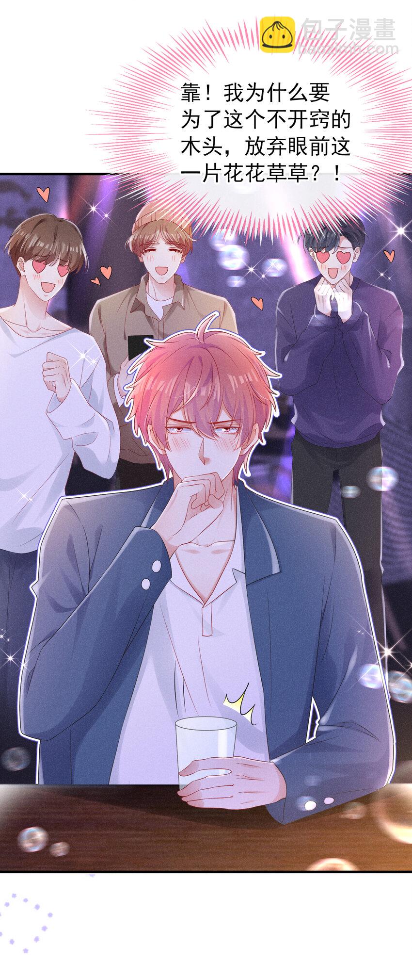 78 包养你，你愿意吗？-第79话