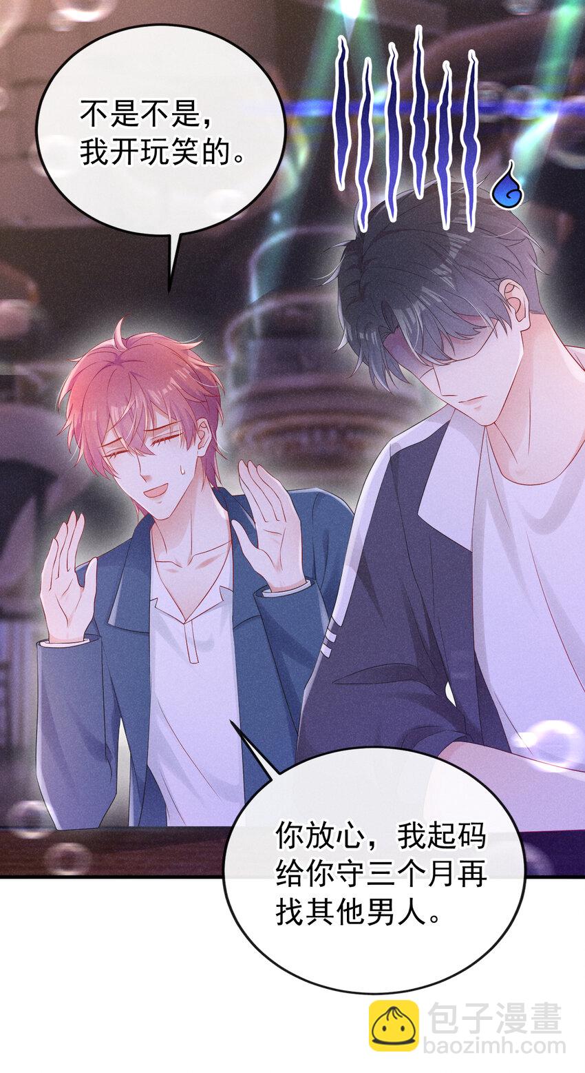 78 包养你，你愿意吗？-第79话