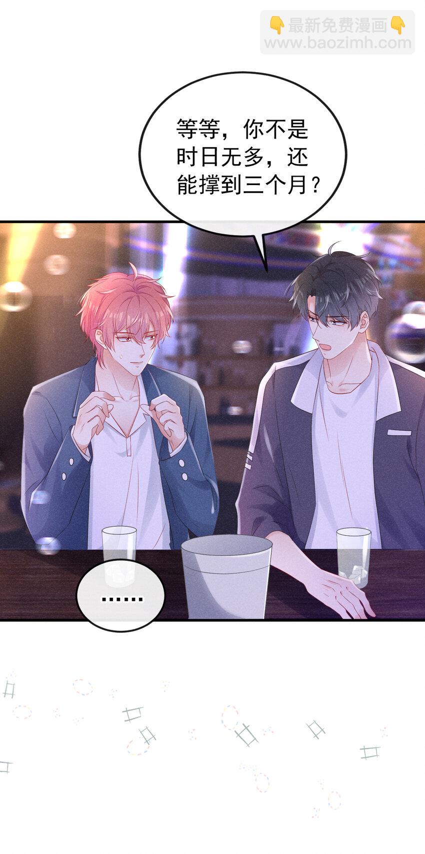 78 包养你，你愿意吗？-第79话