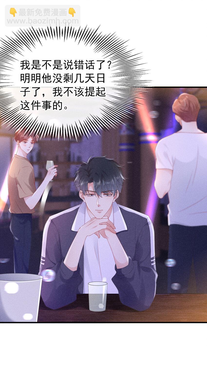 78 包养你，你愿意吗？-第79话