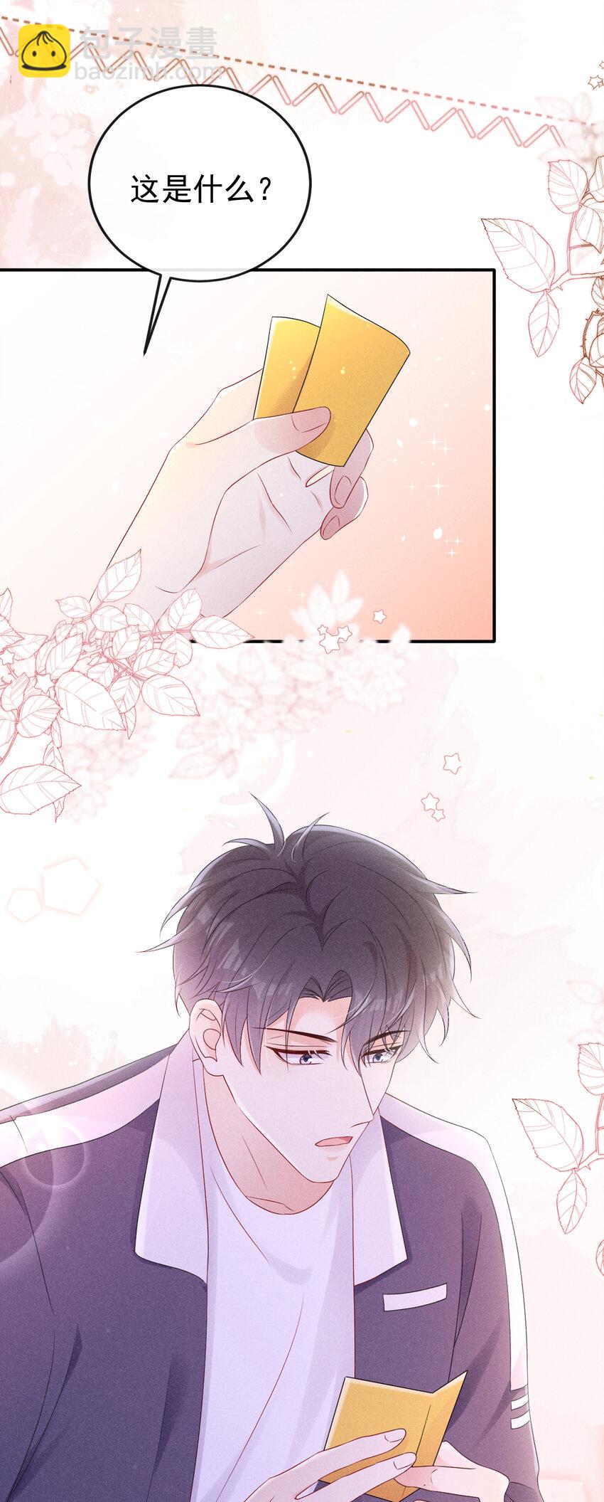 78 包养你，你愿意吗？-第79话