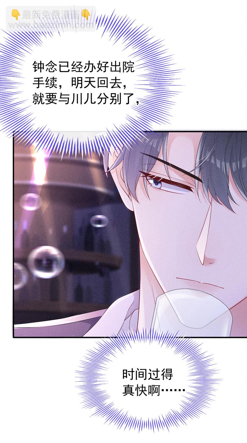 78 包养你，你愿意吗？-第79话