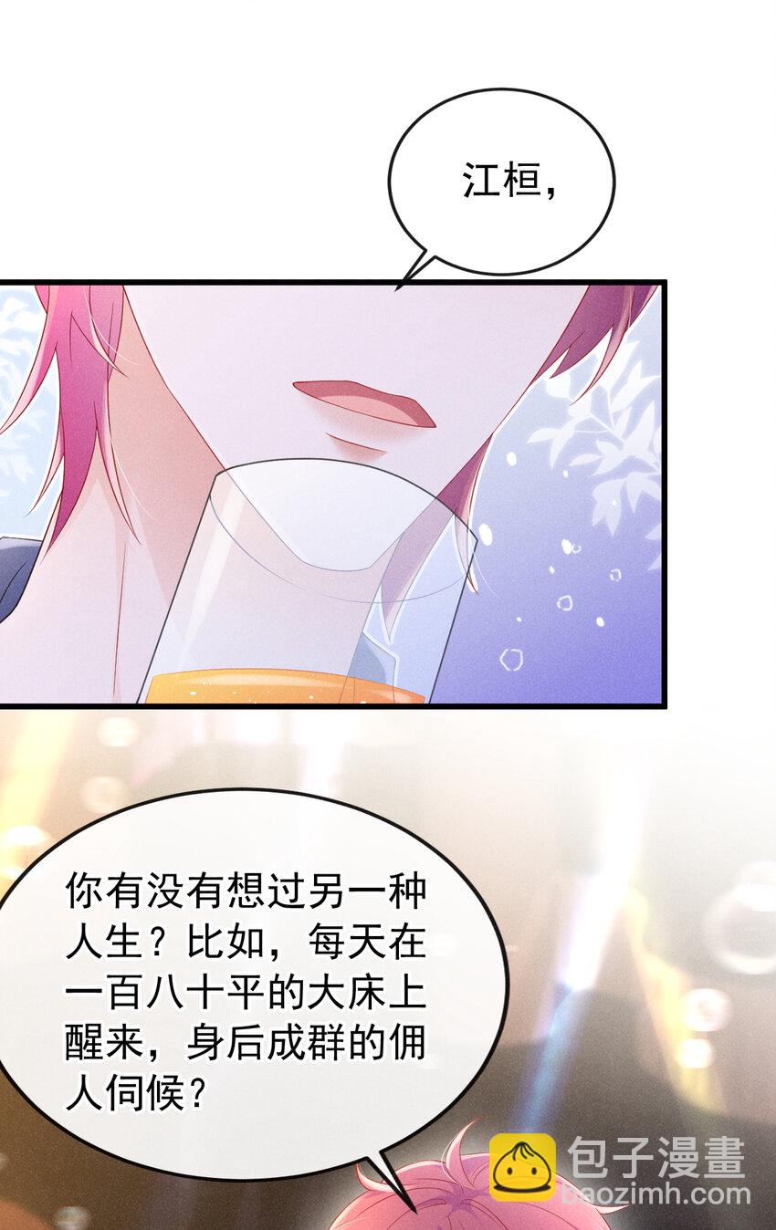 78 包养你，你愿意吗？-第79话