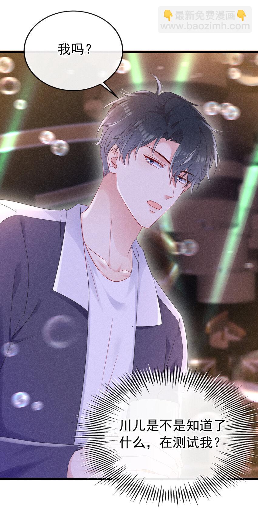 78 包养你，你愿意吗？-第79话