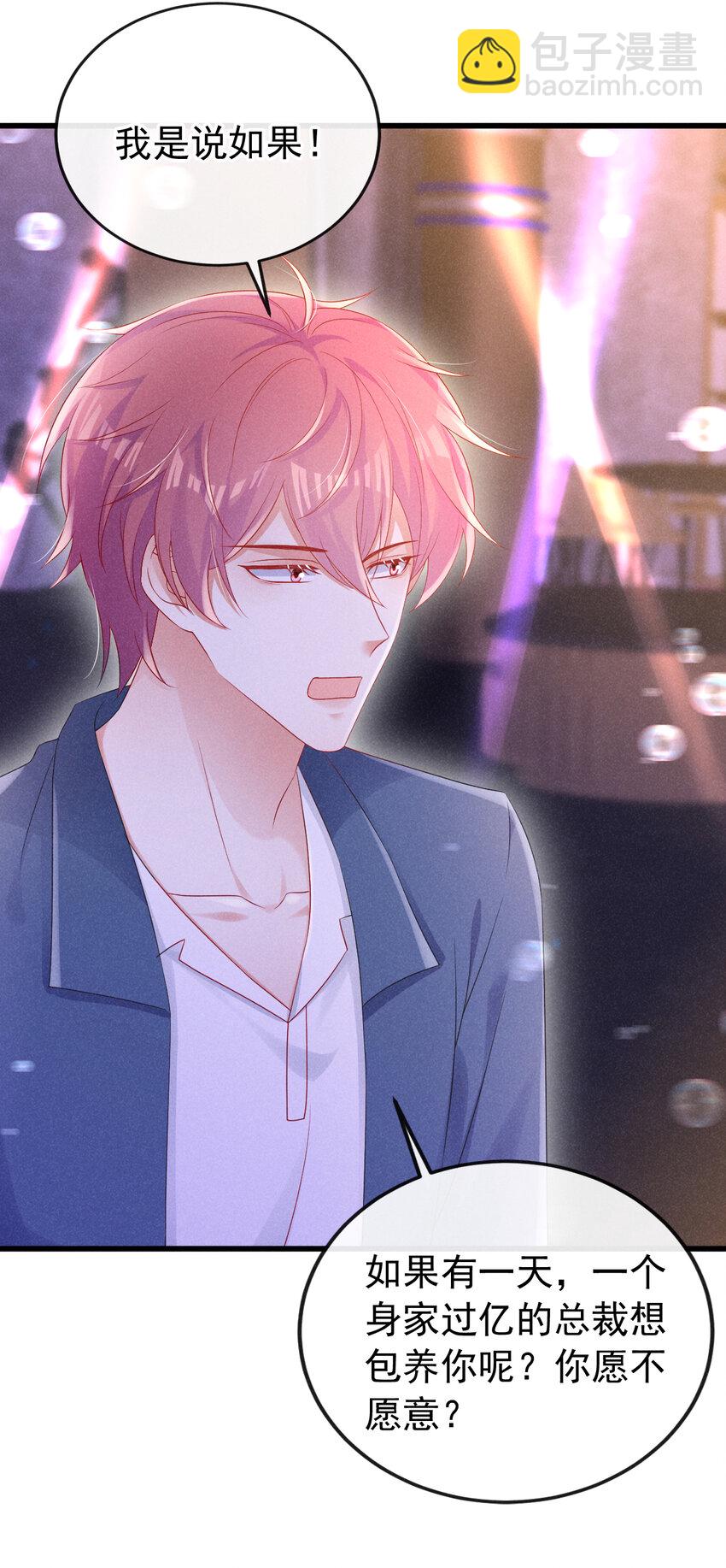 78 包养你，你愿意吗？-第79话
