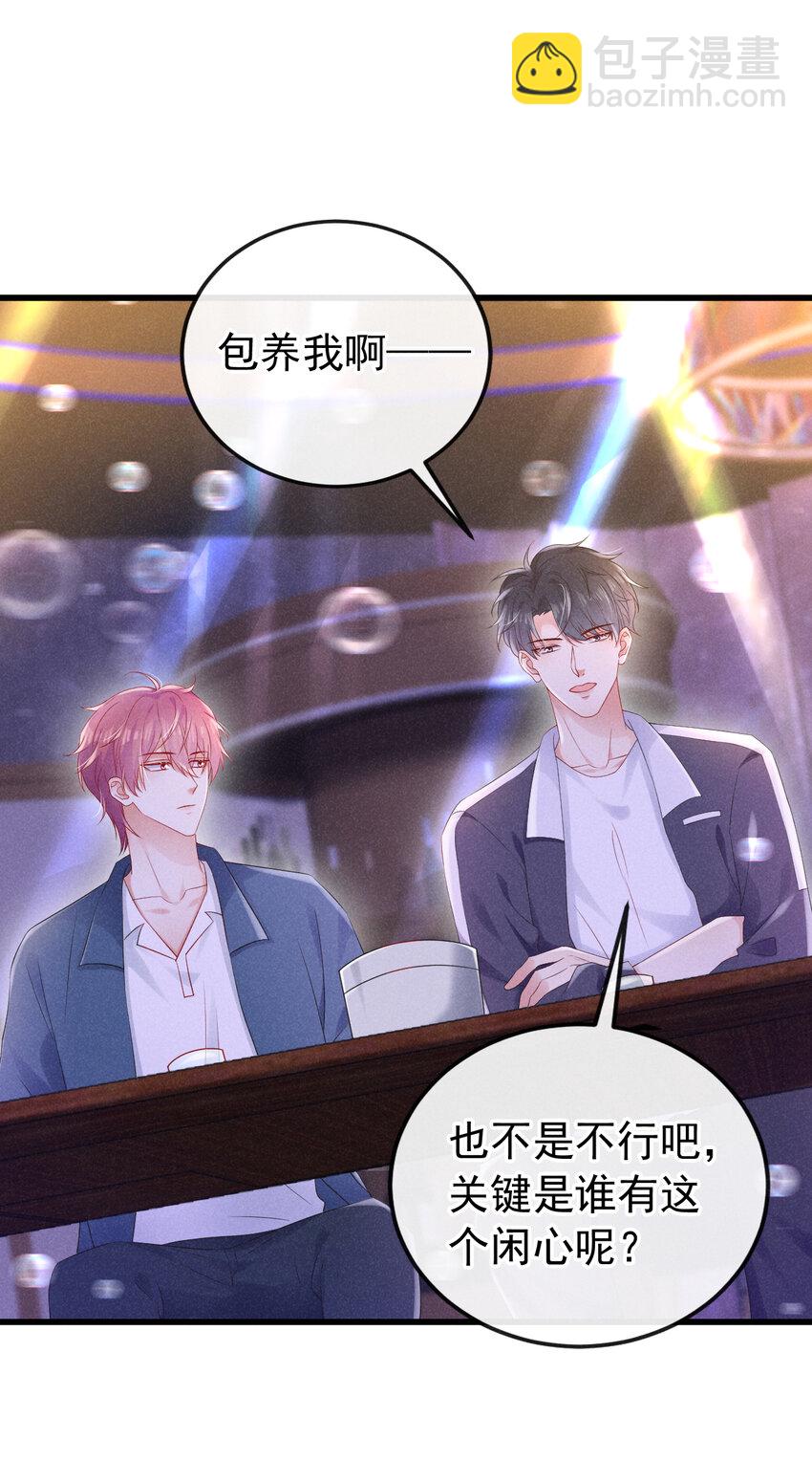 78 包养你，你愿意吗？-第79话