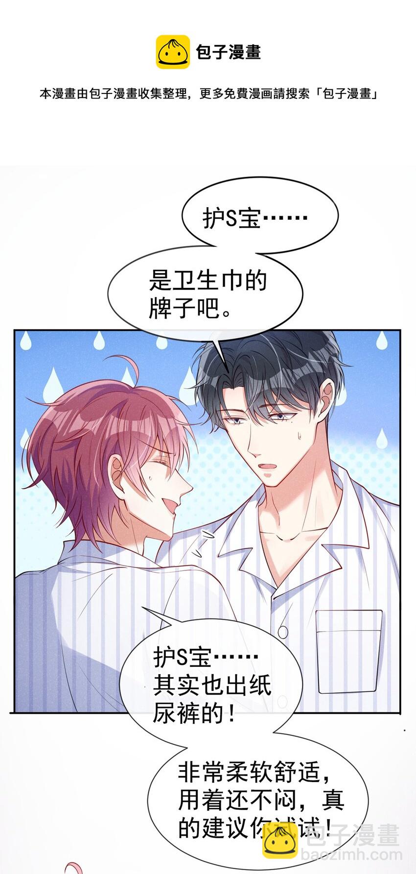 8 一起去买纸尿裤吧！-第9话