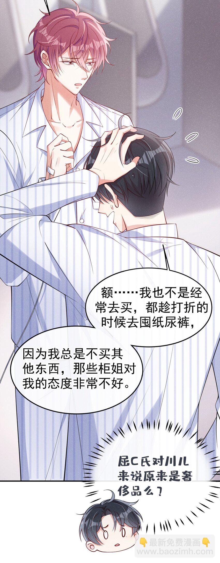 8 一起去买纸尿裤吧！-第9话