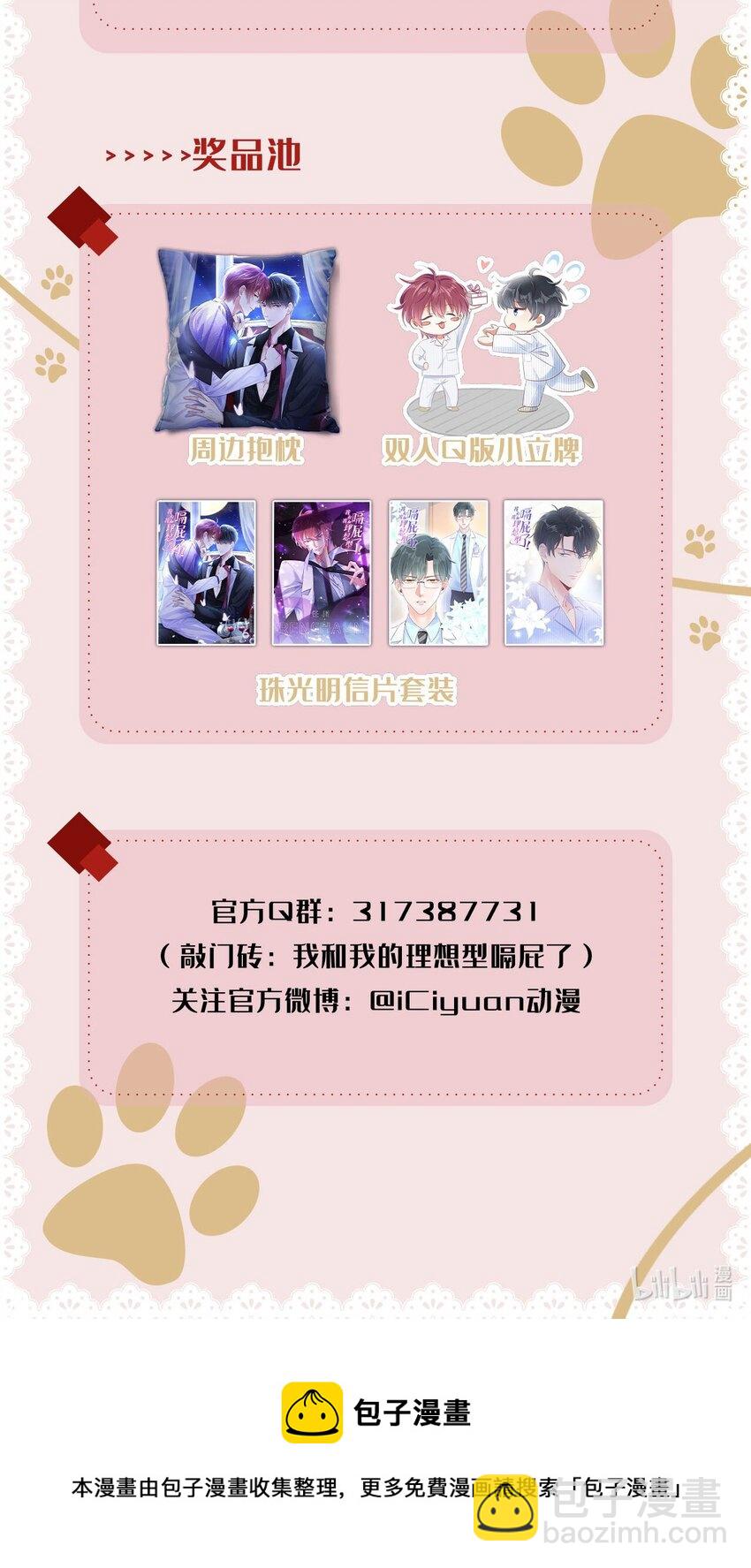 8 一起去买纸尿裤吧！-第9话