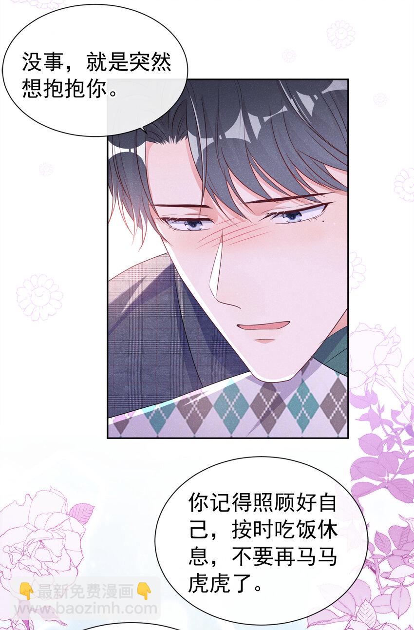 82 突然想抱抱你-第83话