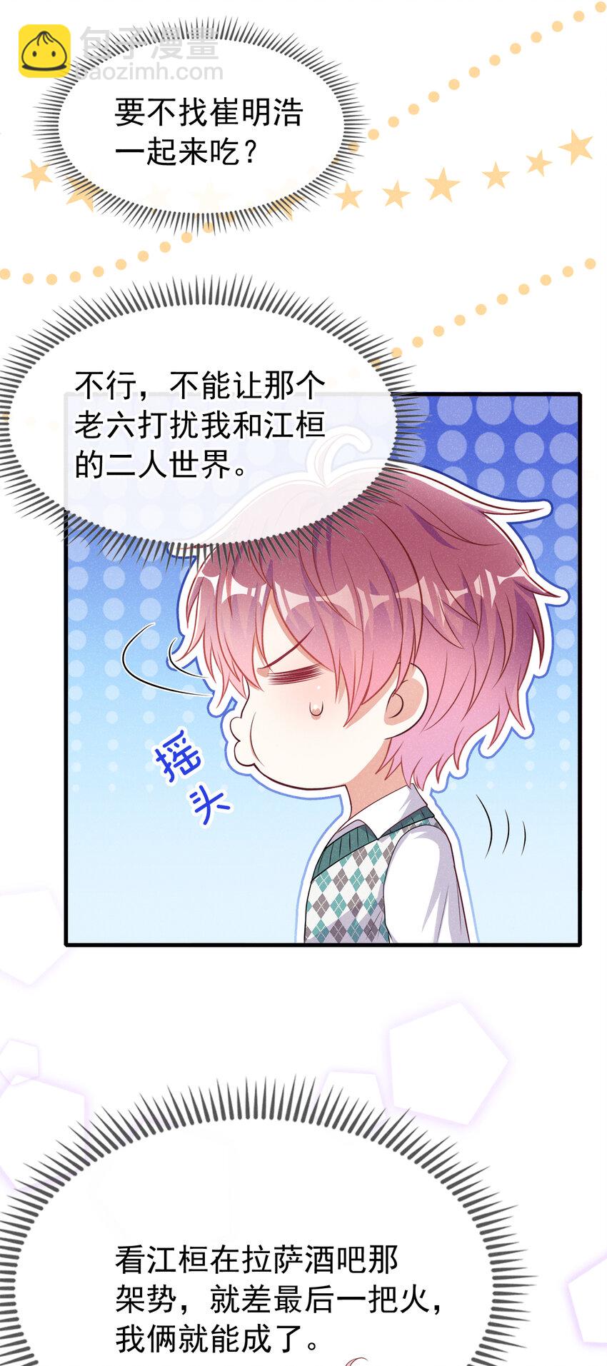 82 突然想抱抱你-第83话