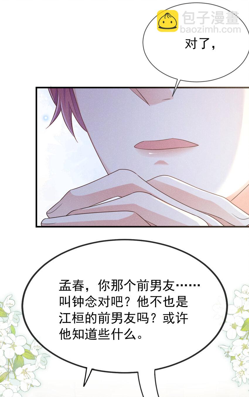 84 哪些是真，哪些是假-第85话