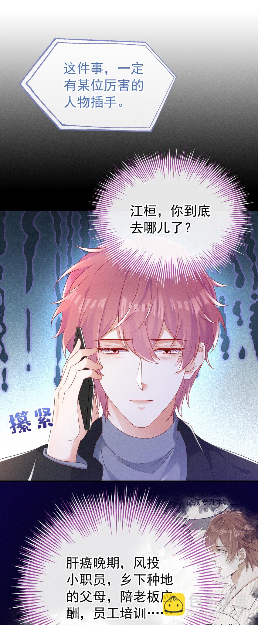 84 哪些是真，哪些是假-第85话