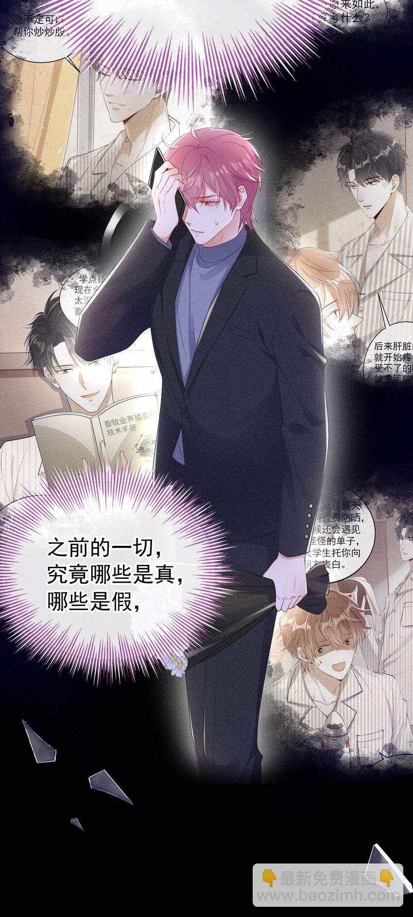 84 哪些是真，哪些是假-第85话