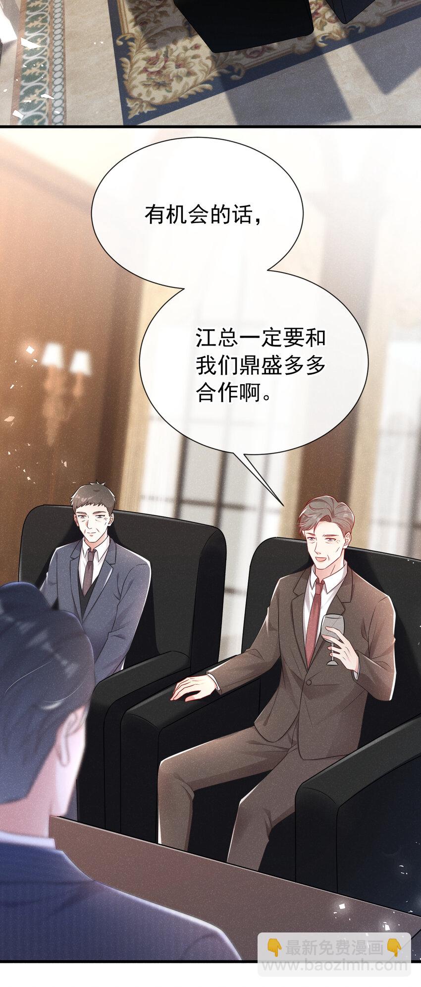 86 两位？认识？-第87话