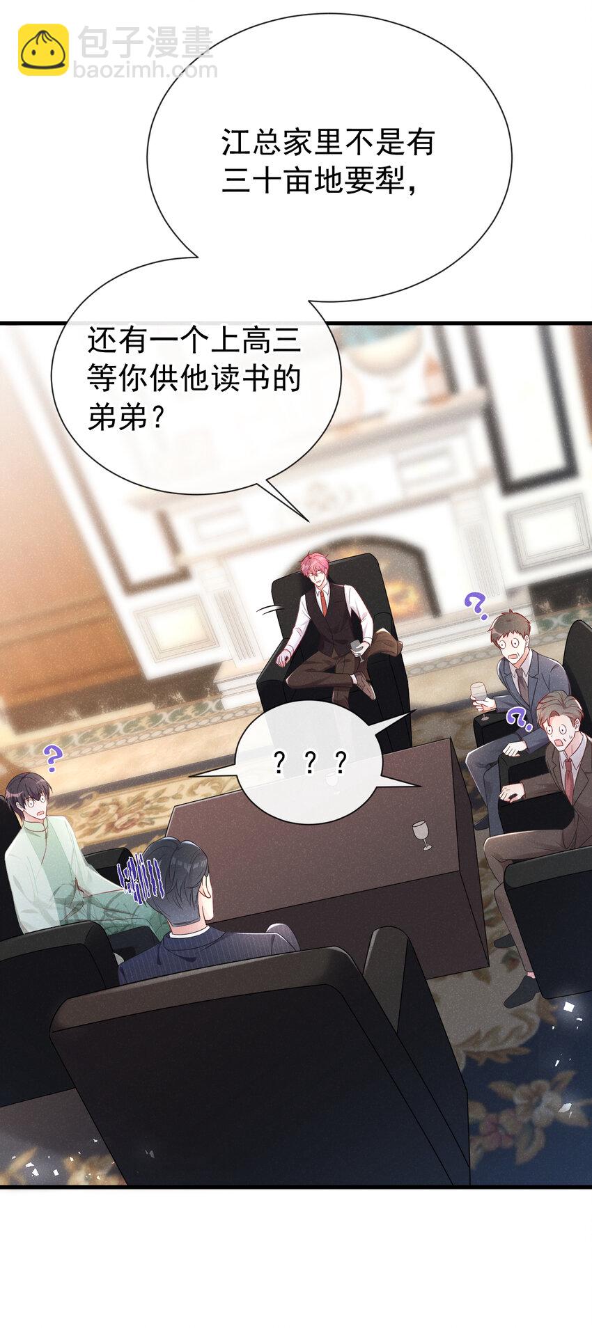 86 两位？认识？-第87话