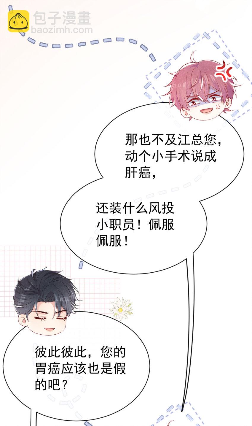 86 两位？认识？-第87话