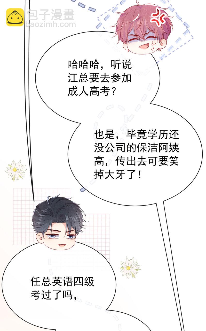 86 两位？认识？-第87话