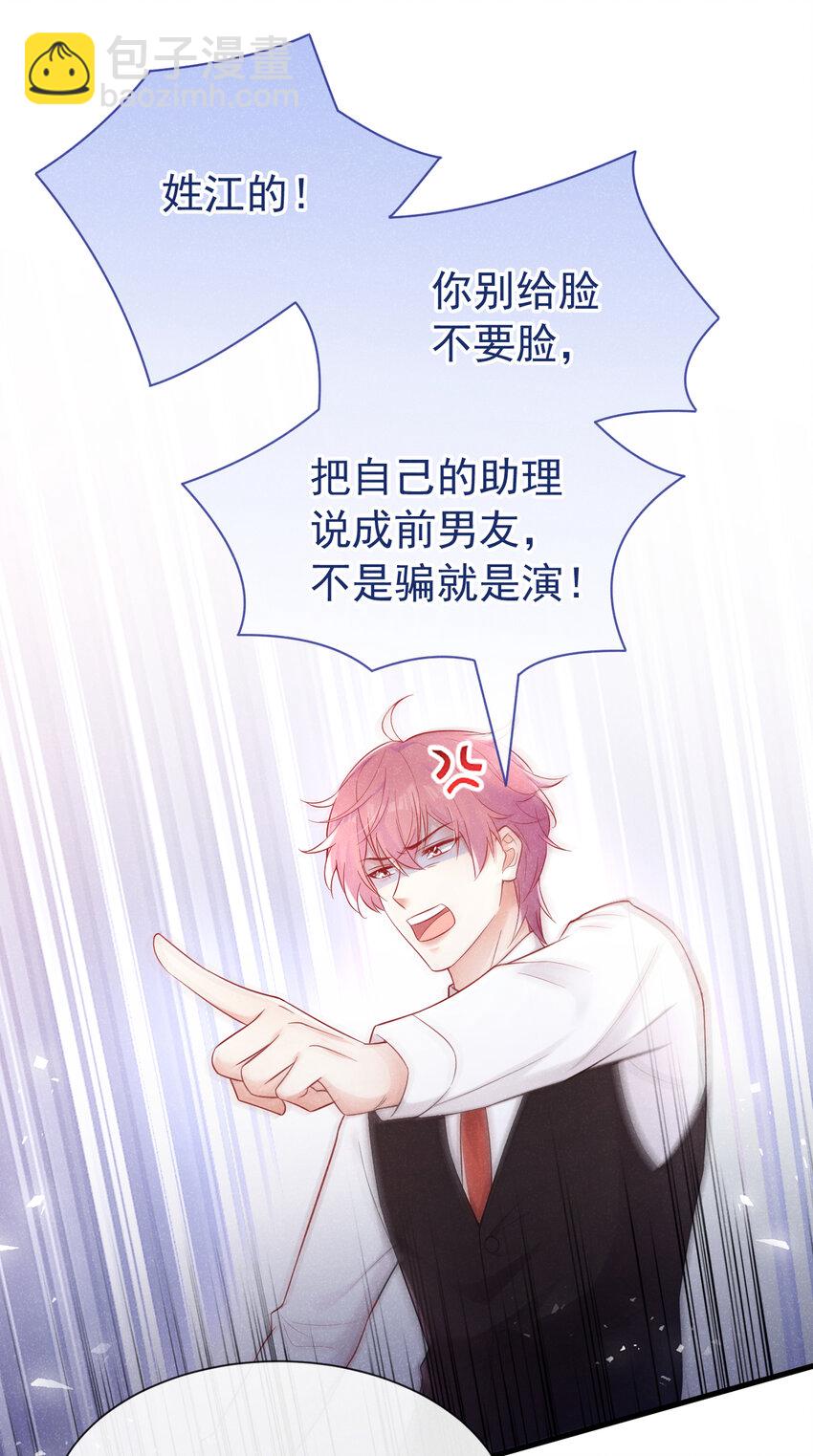 86 两位？认识？-第87话