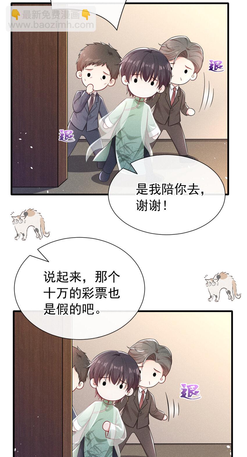 86 两位？认识？-第87话