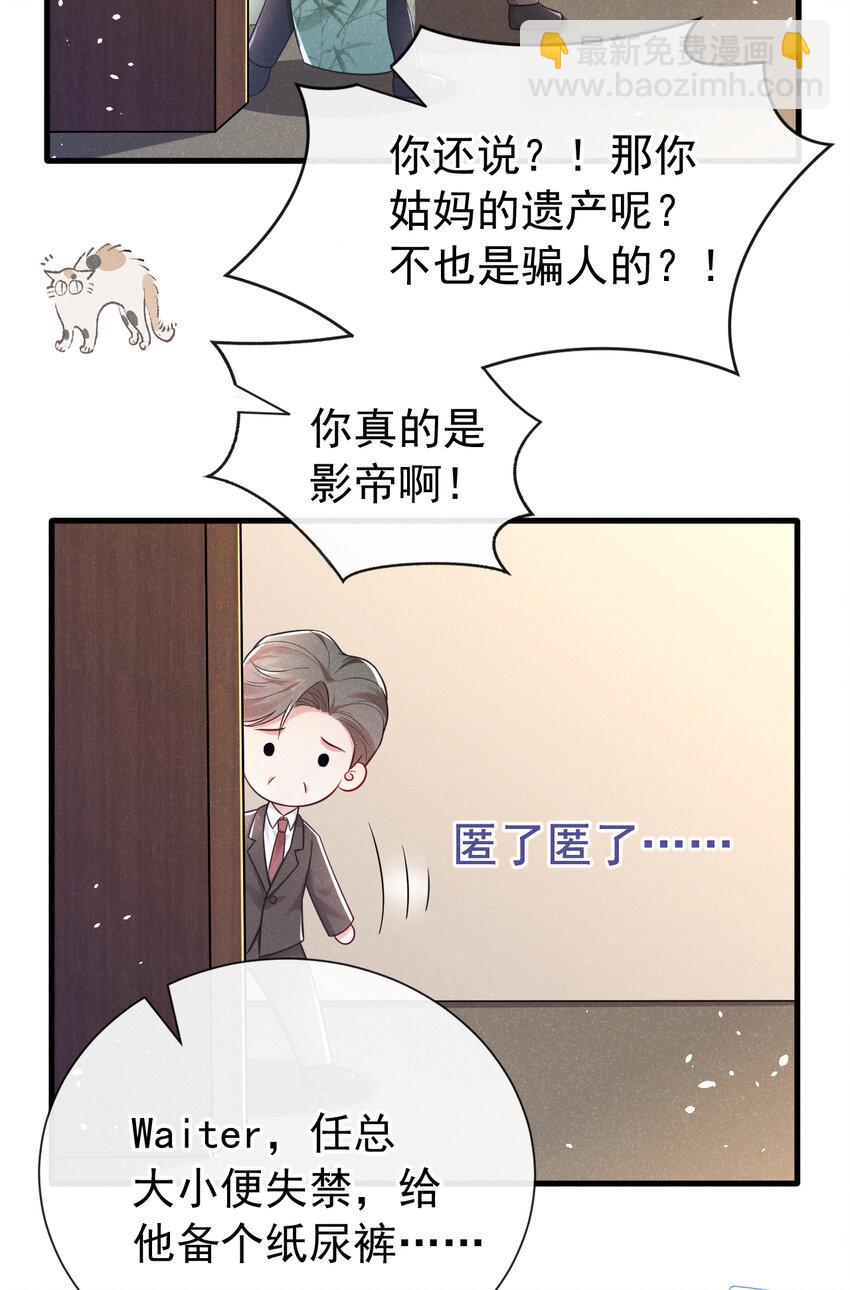 86 两位？认识？-第87话