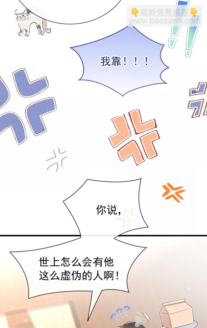 86 两位？认识？-第87话