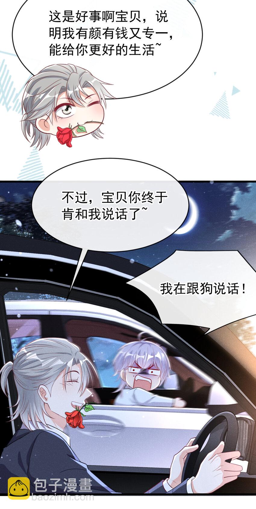 88 我开直升机载你吧-第89话