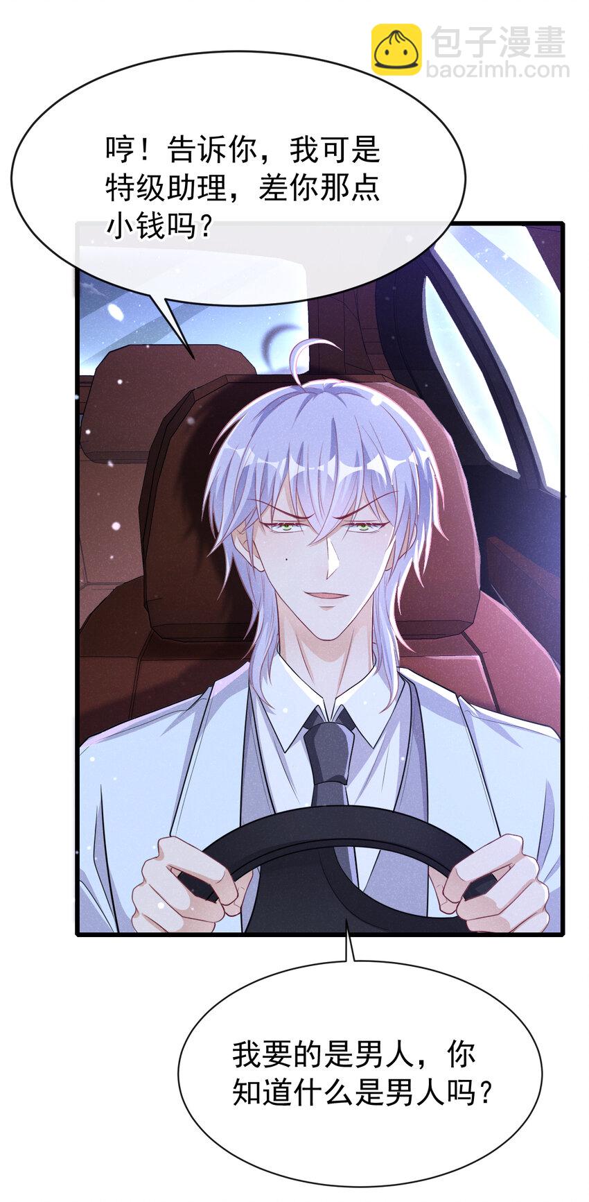 88 我开直升机载你吧-第89话