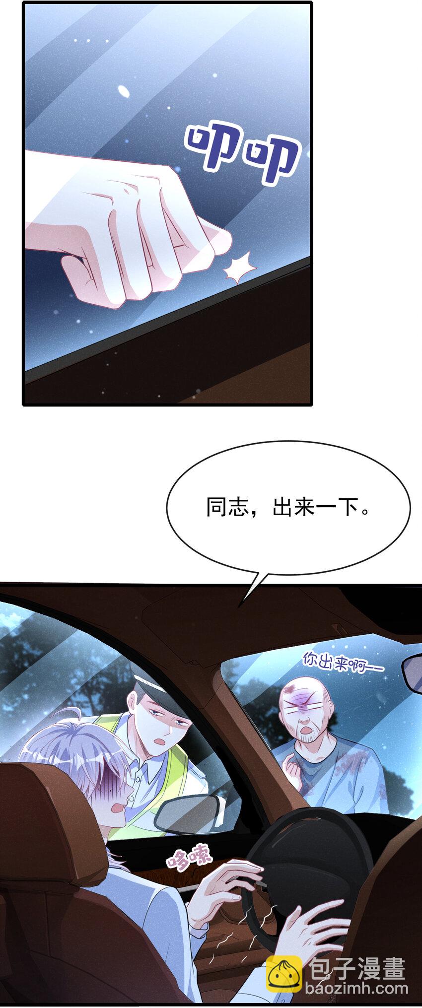 88 我开直升机载你吧-第89话