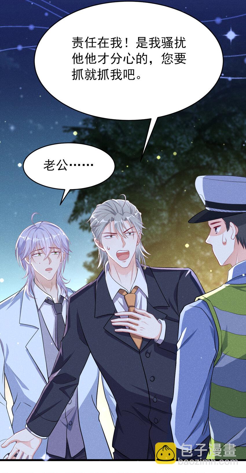 88 我开直升机载你吧-第89话