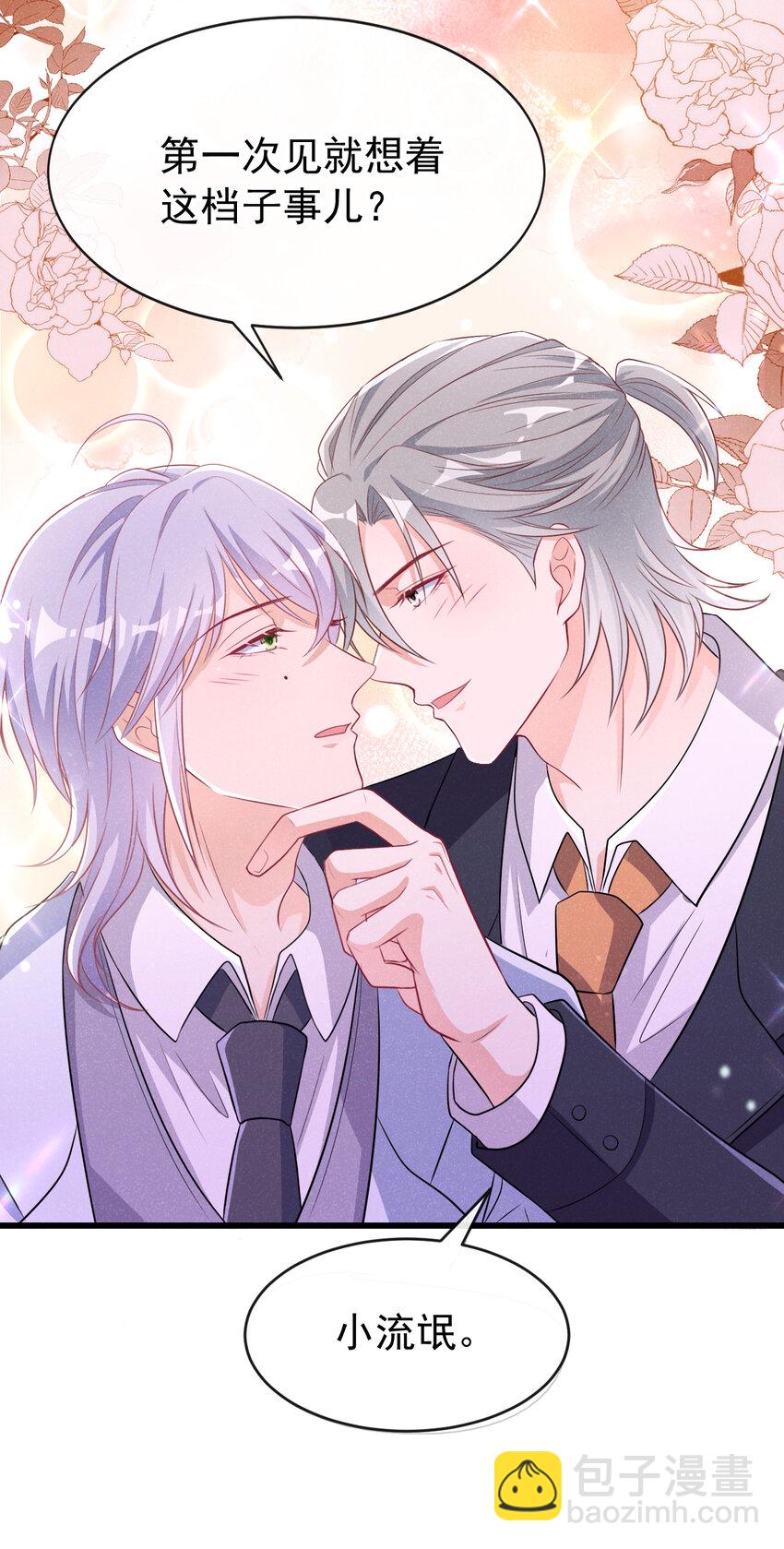 88 我开直升机载你吧-第89话